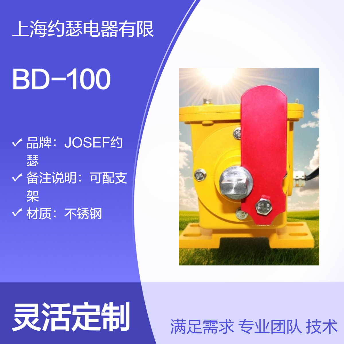 JOSEF约瑟 BD-100撕裂开关 不锈钢 用于矿山冶金，建筑配电