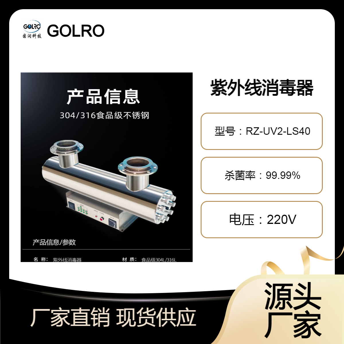 国润紫外线消毒器RZ-UV2-LS40型304不锈钢二次供水消毒设备14S104