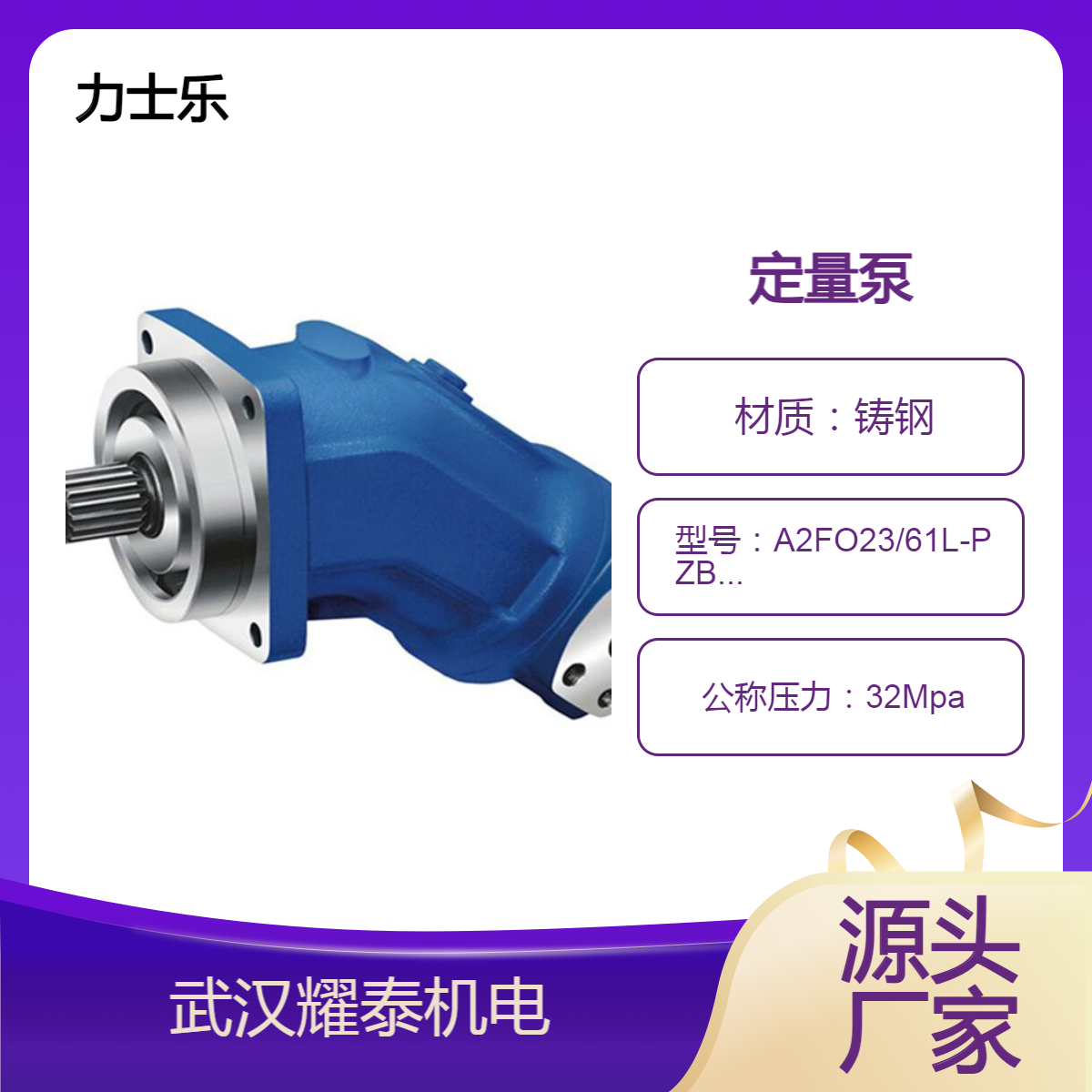 德国力士乐液压定量泵A2FO23/61L-PZB05全系列 R902021592