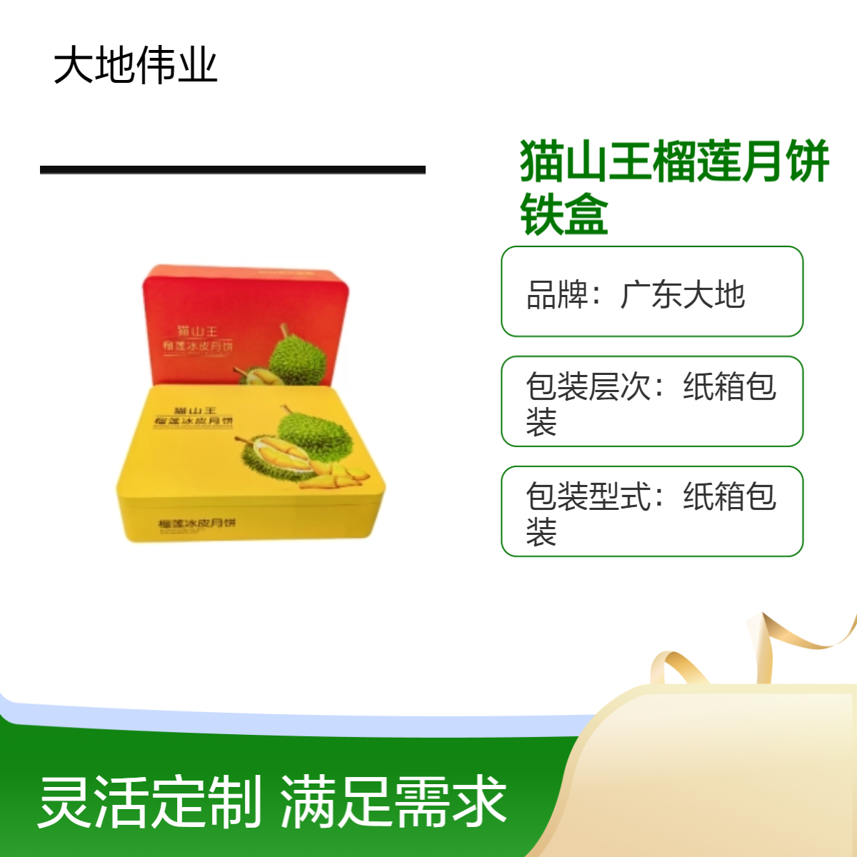 猫山王榴莲月饼礼盒 精美铁盒包装 彩色胶印工艺