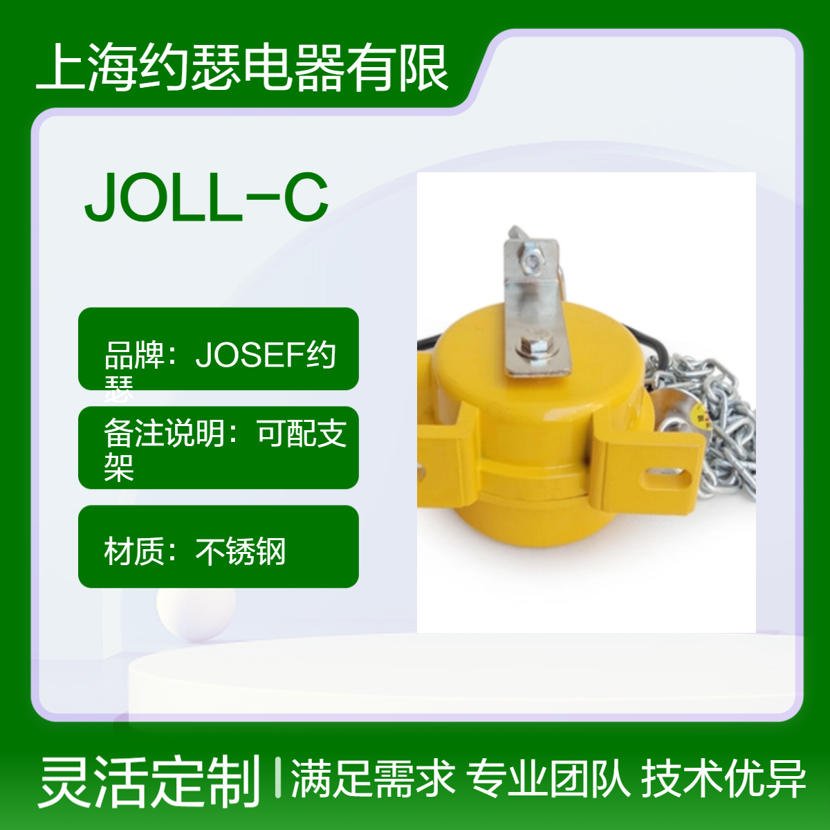 钢铁自动化使用 JOSEF约瑟 JOLL-C料流开关 合金接线柱，材料考究