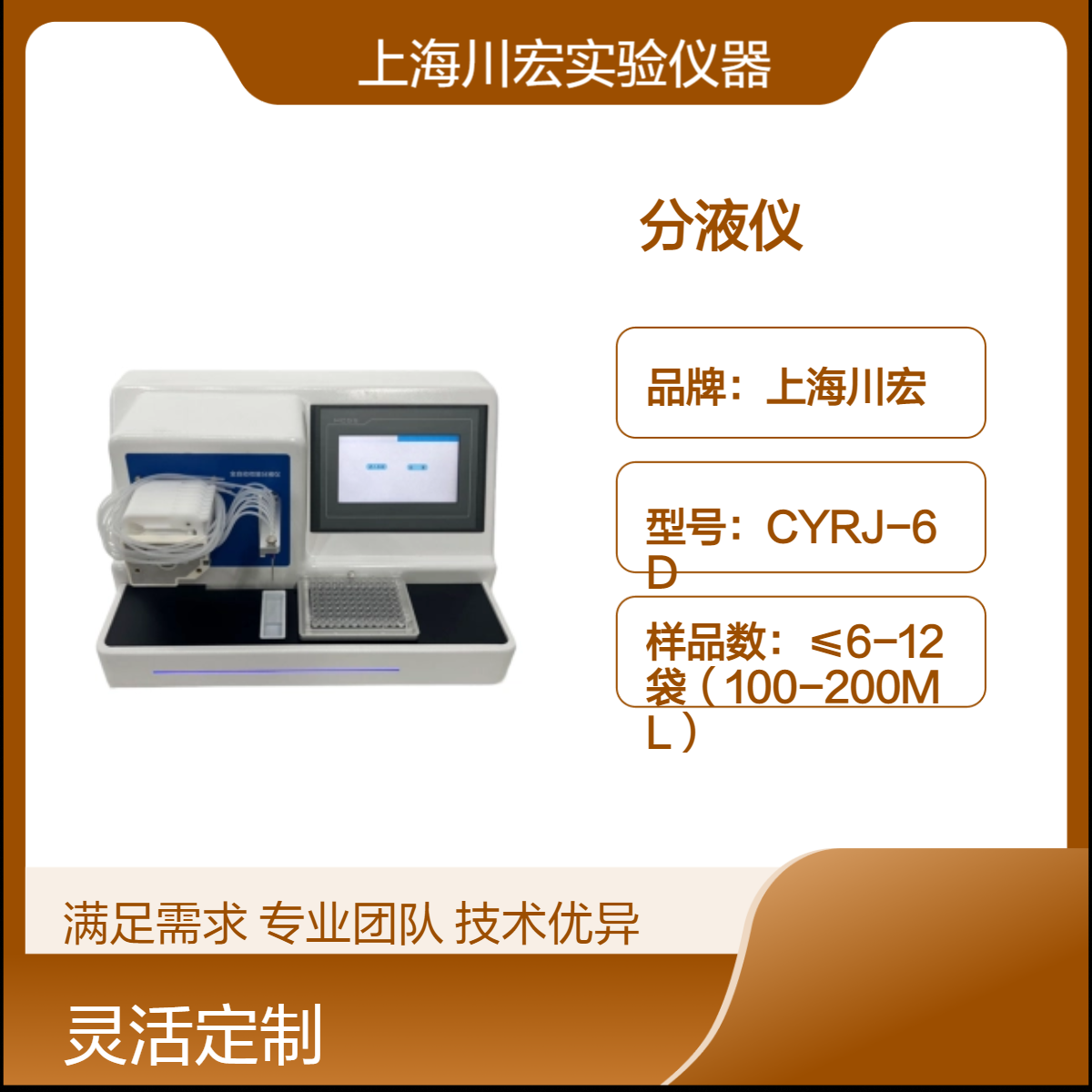 高精度全自动微量分液仪CHFY-8 自动润洗排废 八通道