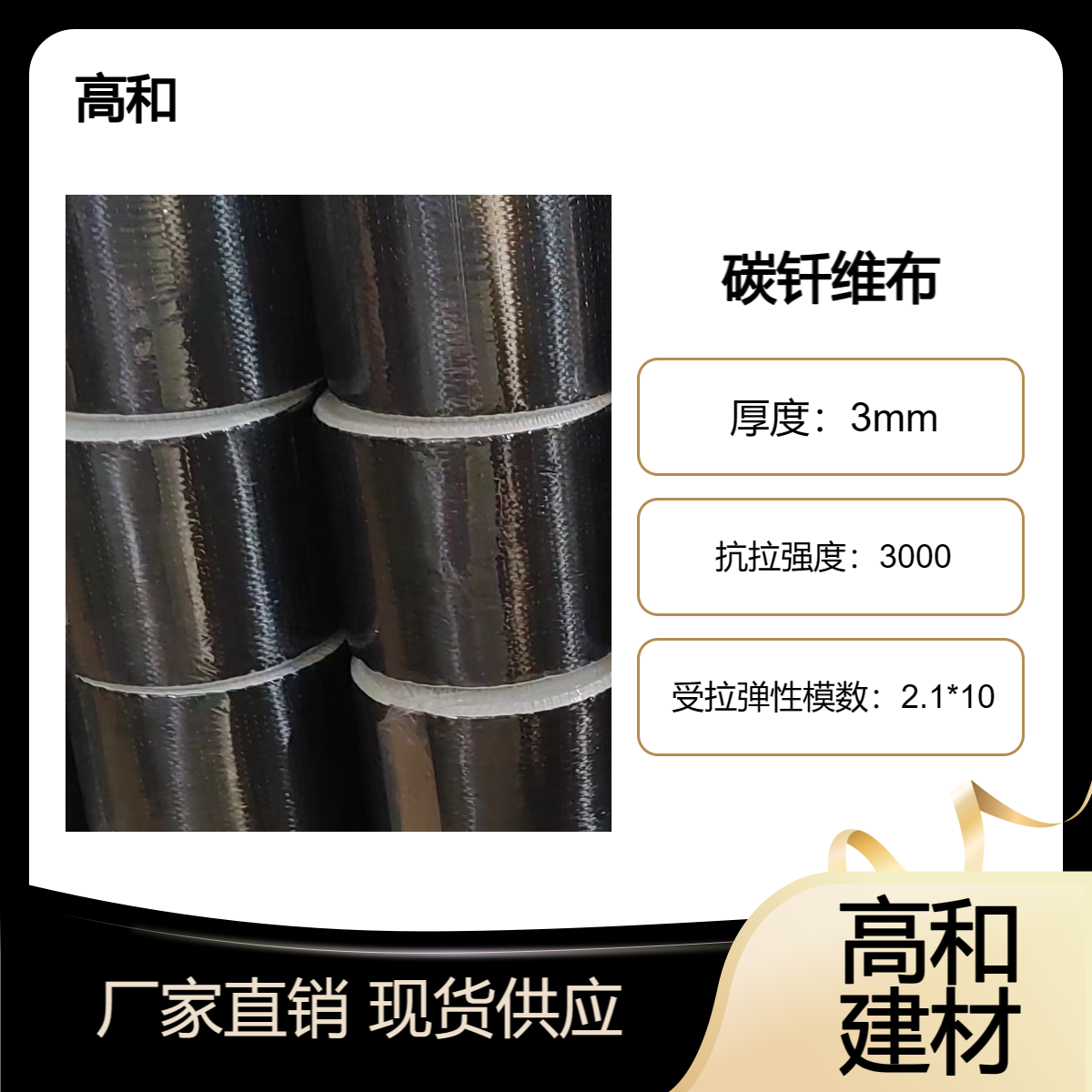 加固修补碱腐蚀 碳纤维布适用于混凝土结构 麻面露筋 桥梁隧道