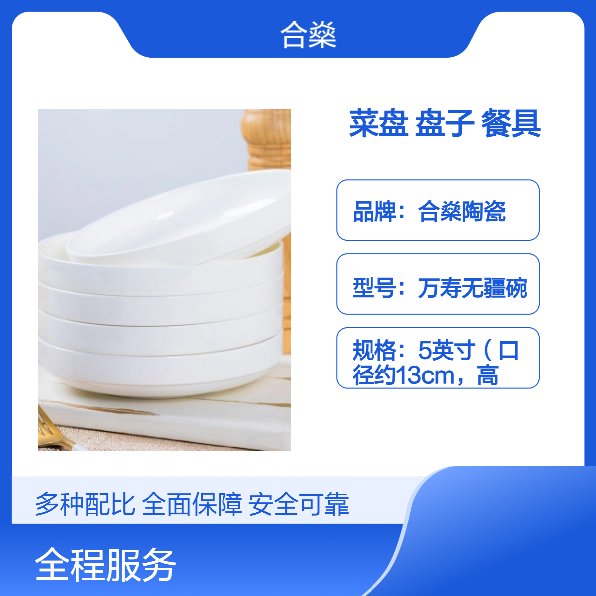 合燊陶瓷中式餐具纯白色骨瓷盘子器皿规格齐全安全包装