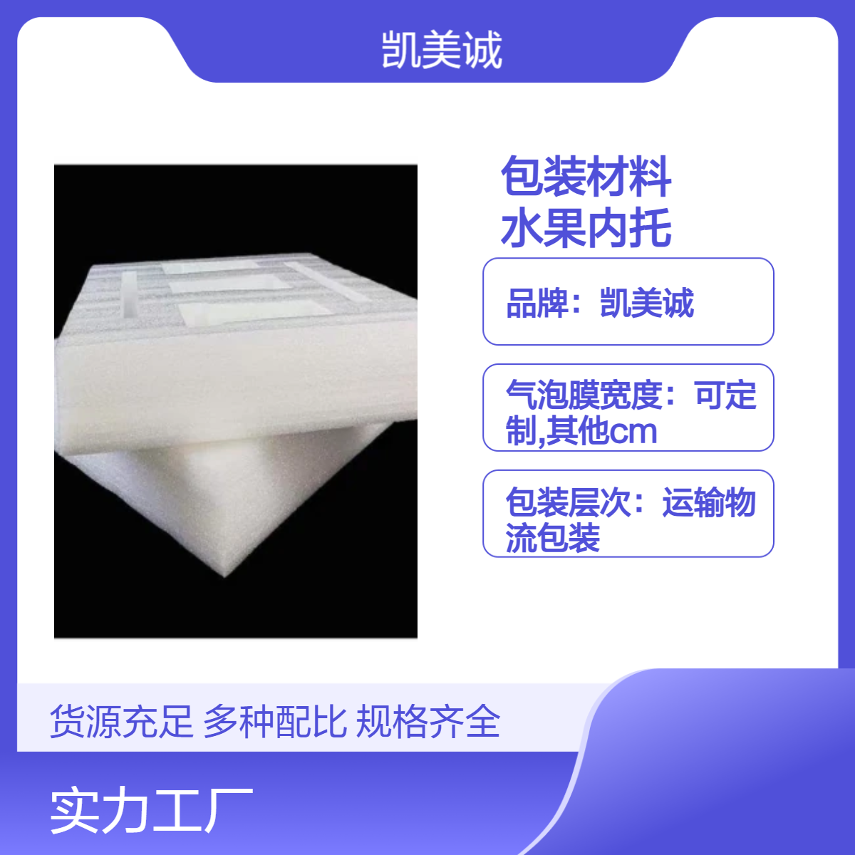 珍珠棉防水防潮包装材料 多规格epe 水果内托 可定制型材