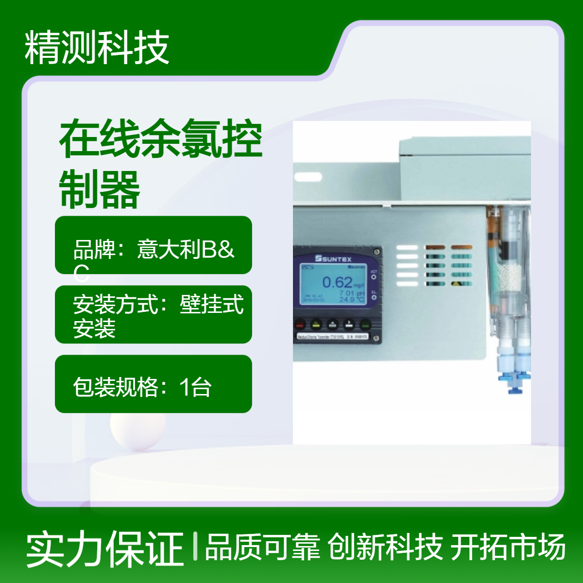上泰SUNTEX CT-6110在线余氯控制器 实时监测壁挂式安装 水质监测