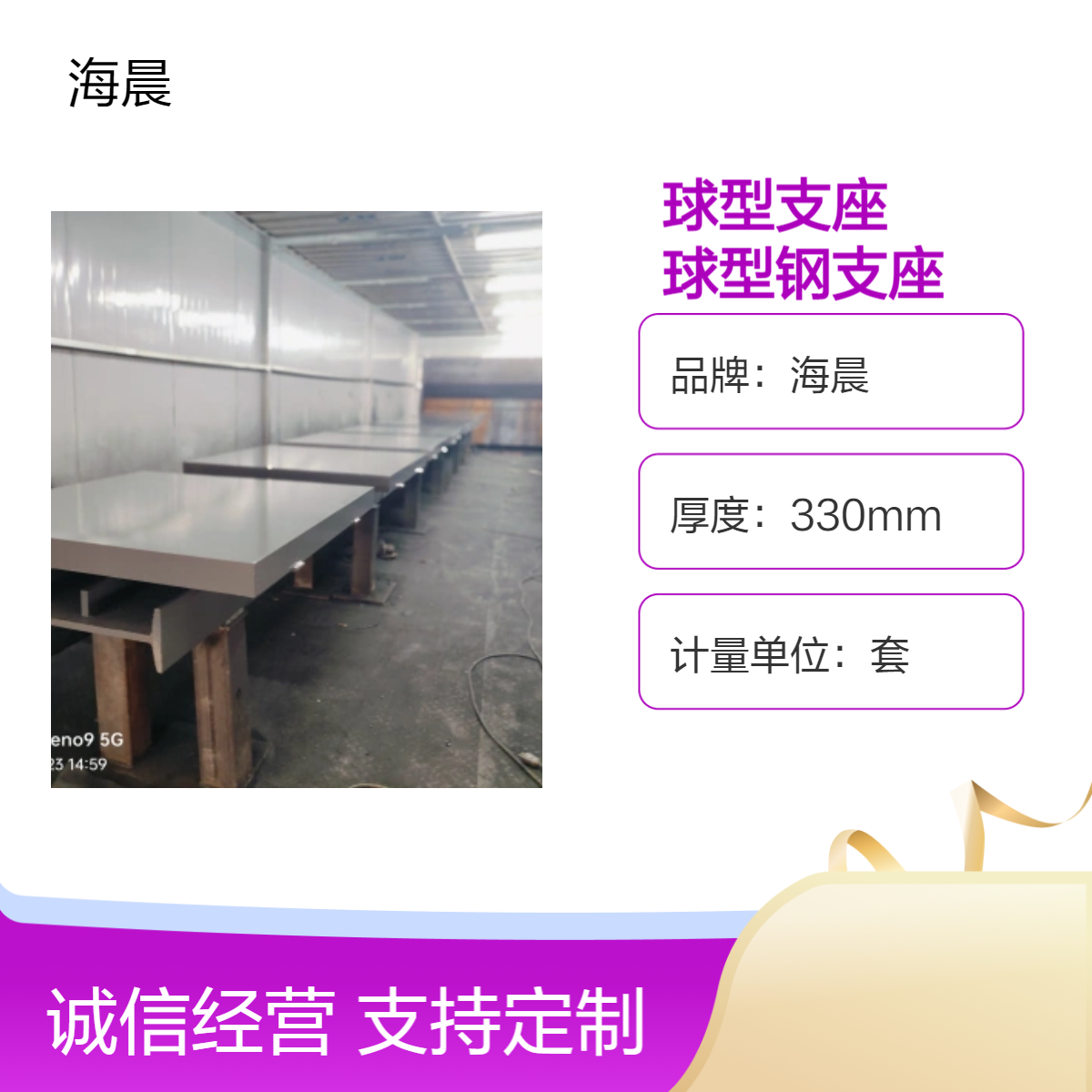 海晨定制 330mm厚球形支座 抗拉球型钢支座 桥梁结构加固配件