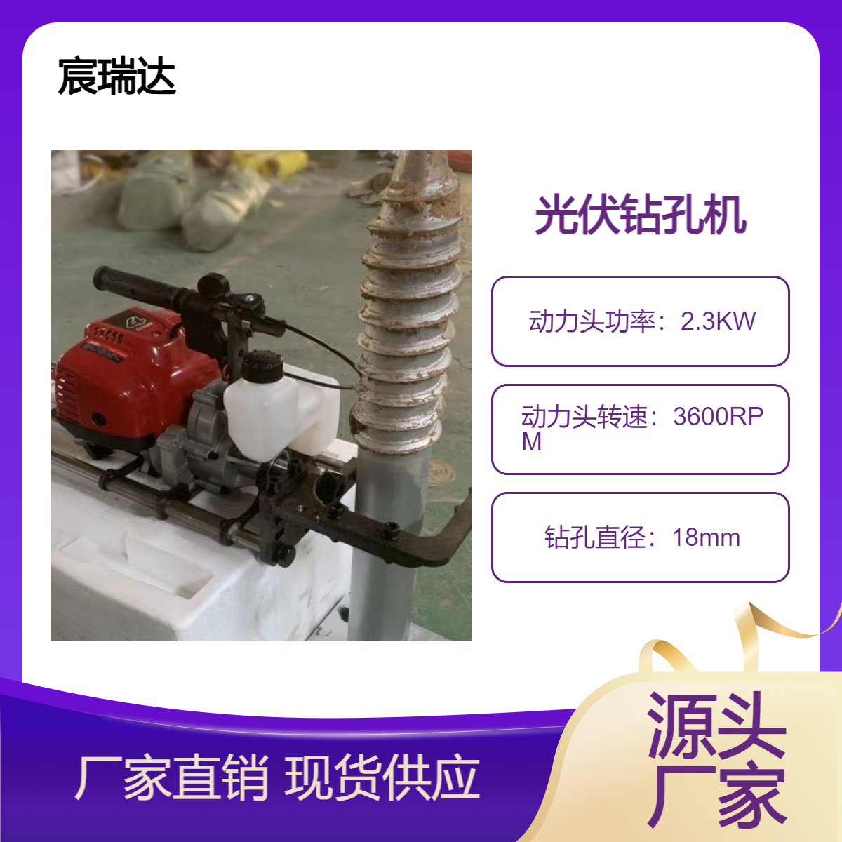 光伏钢管对穿孔钻孔机 宸瑞达V18手持汽油动力 太阳能立柱组件打孔