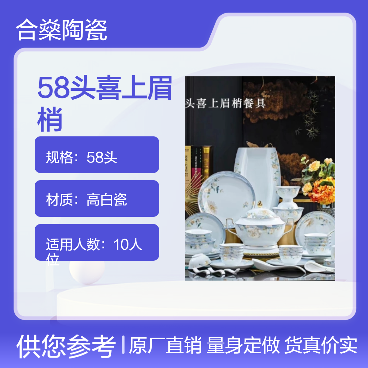 合燊陶瓷新中式餐具套装58头喜上眉梢高白瓷碗盘碟礼盒装新居礼品