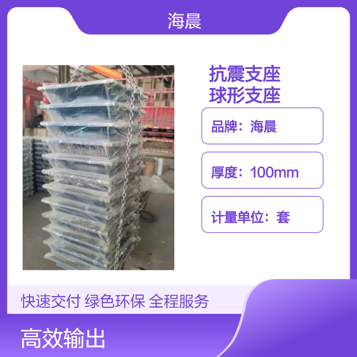 抗震球形支 座 适用于桥梁建筑稳定 钢结构抗拉球型支座 海晨生产