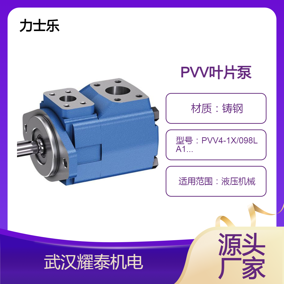 德国力士乐液压泵叶片泵PVV4-1X/098LA15UMC