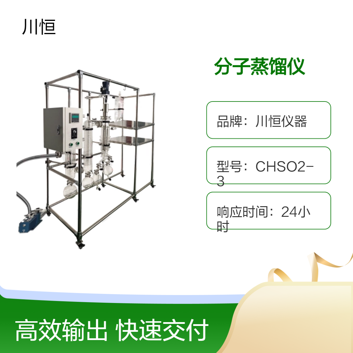 川恒仪器 短程分子蒸馏仪 油脂提纯 AYAN-F60 玻璃刮膜蒸馏装置