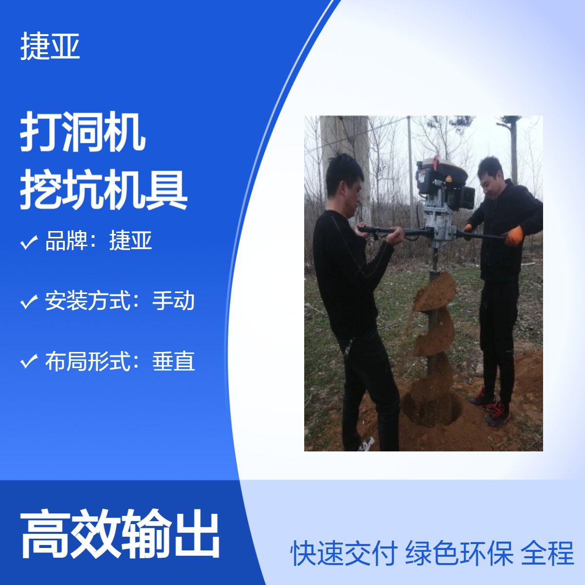 手动款地下光伏栽杆打洞机 捷亚 225-A山地路下挖坑机具