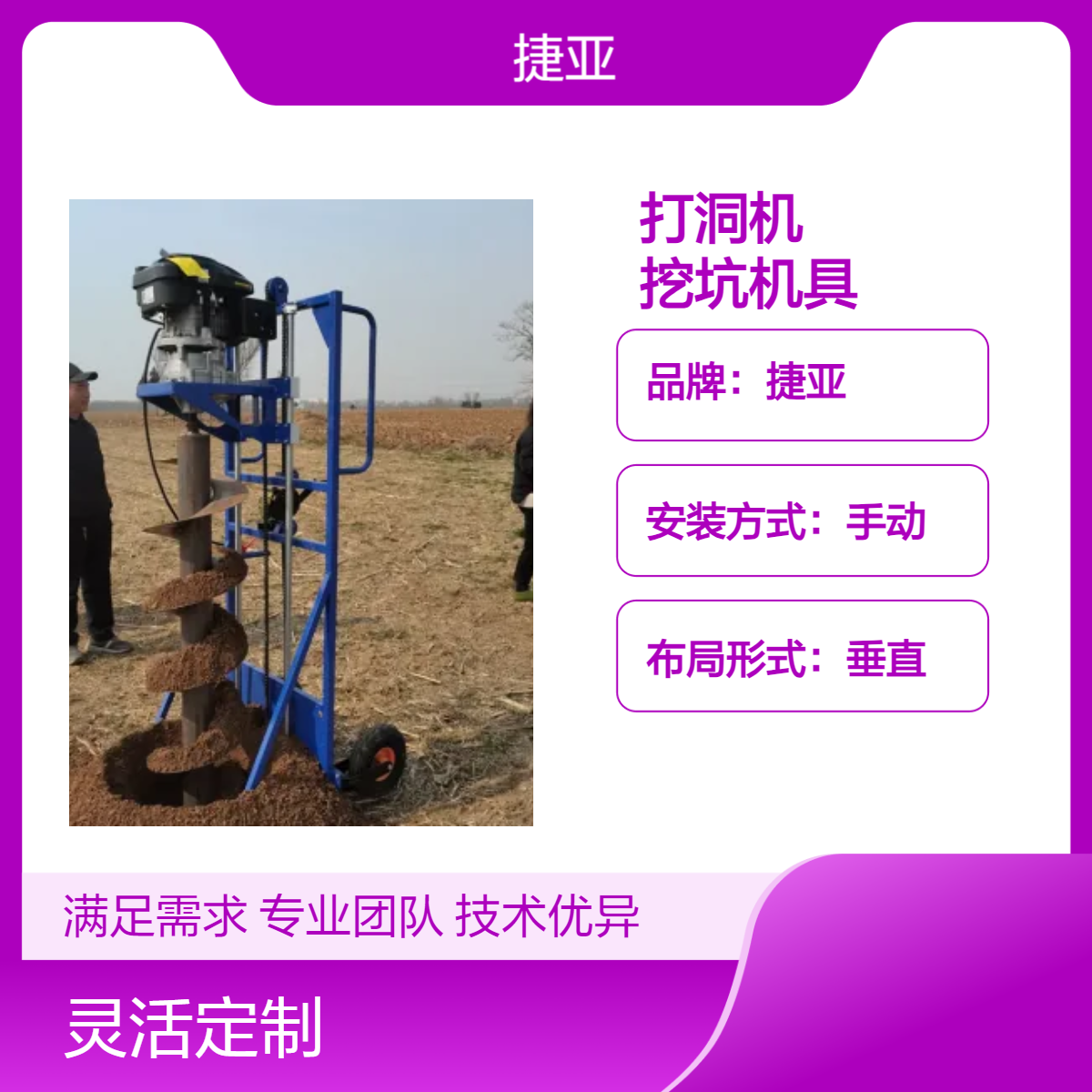 小型款光伏立柱地下栽杆钻孔机 捷亚 225-A山地路下挖坑机具
