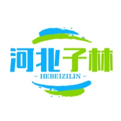 河北子林电子科技有限公司