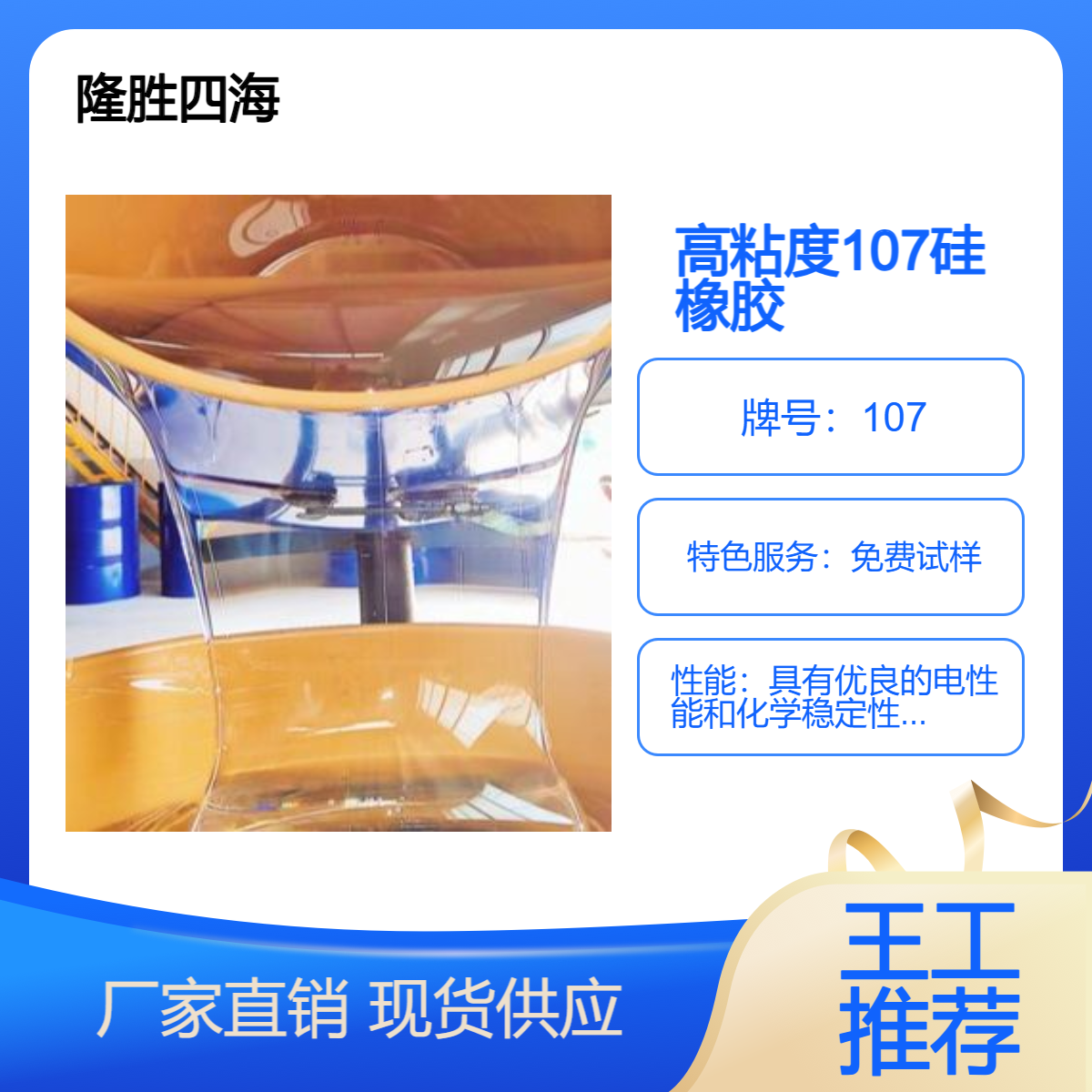 四海 纺织平滑剂用107胶 大粘度150万粘度 乳化后滑爽度高 无色无气味