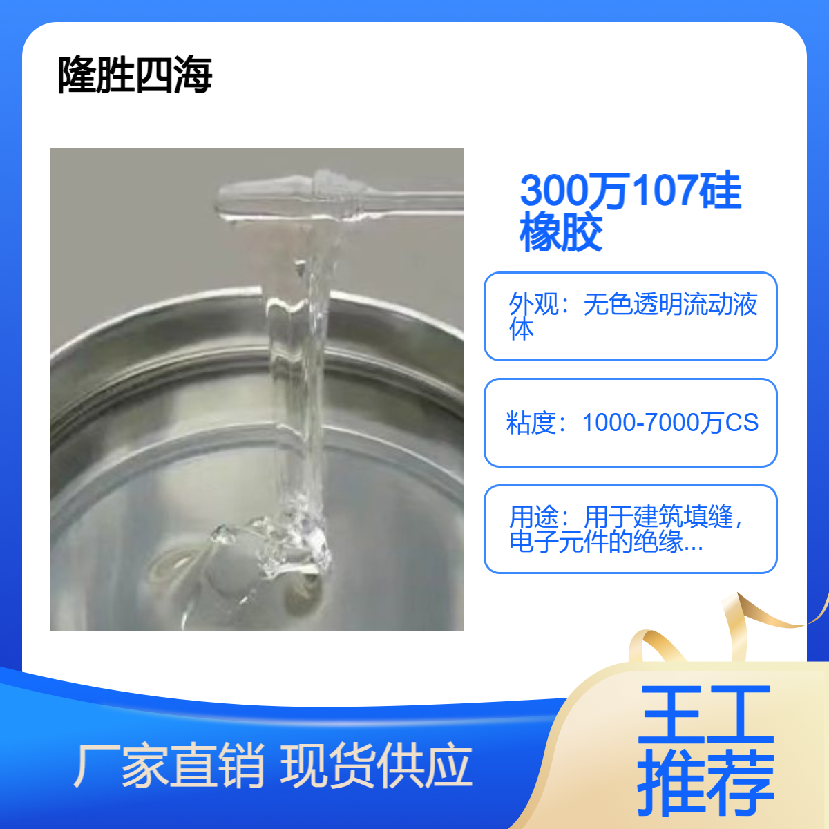 隆胜牌 高分子量羟基硅橡胶 大粘度107胶 100万分子量 可出口贸易普货