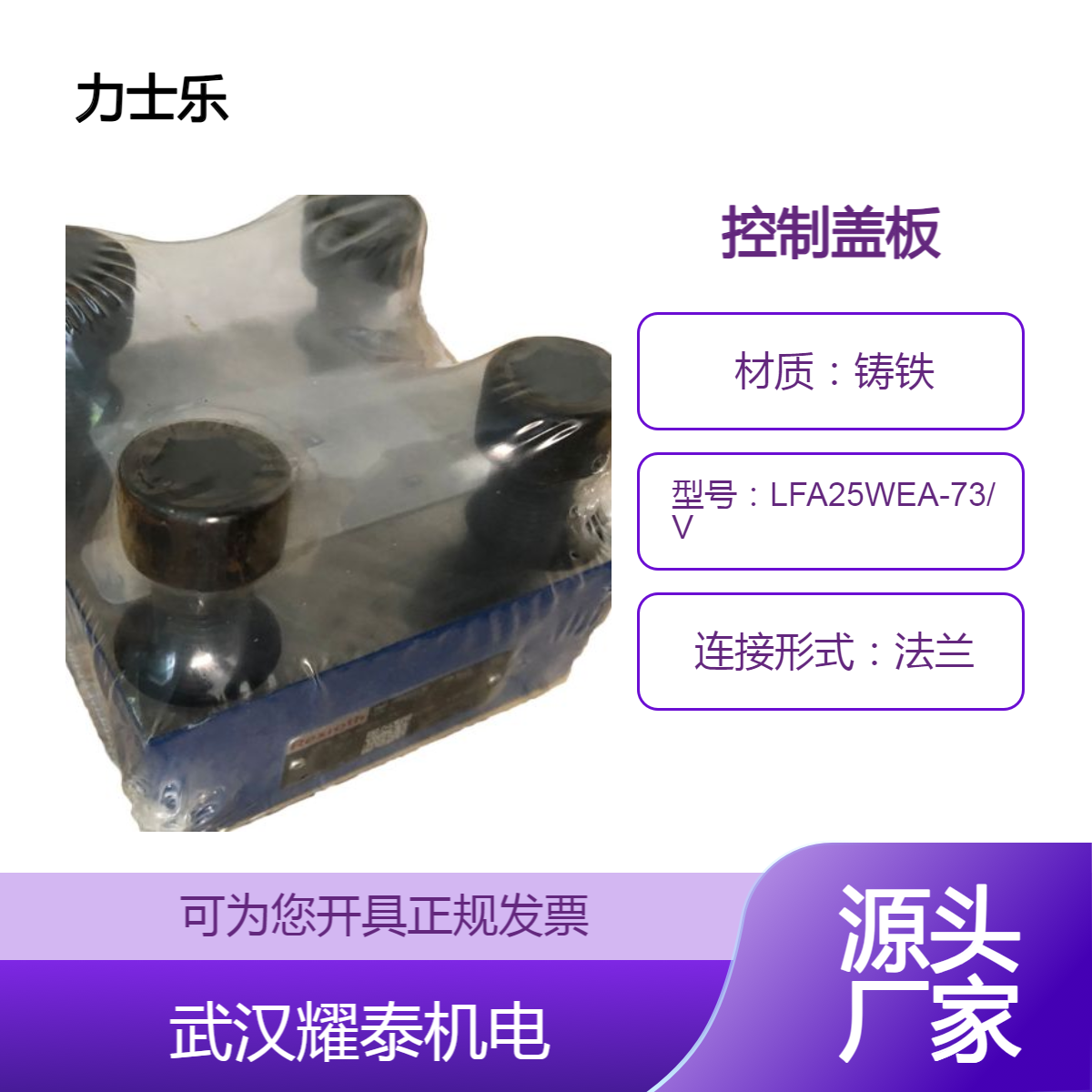 力士乐插装阀LFA控制盖板LFA25WEA-73/V R900931229
