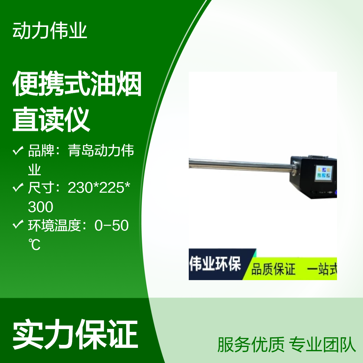 一体式多功能油烟检测仪DL-SY6700型便携式油烟直读仪