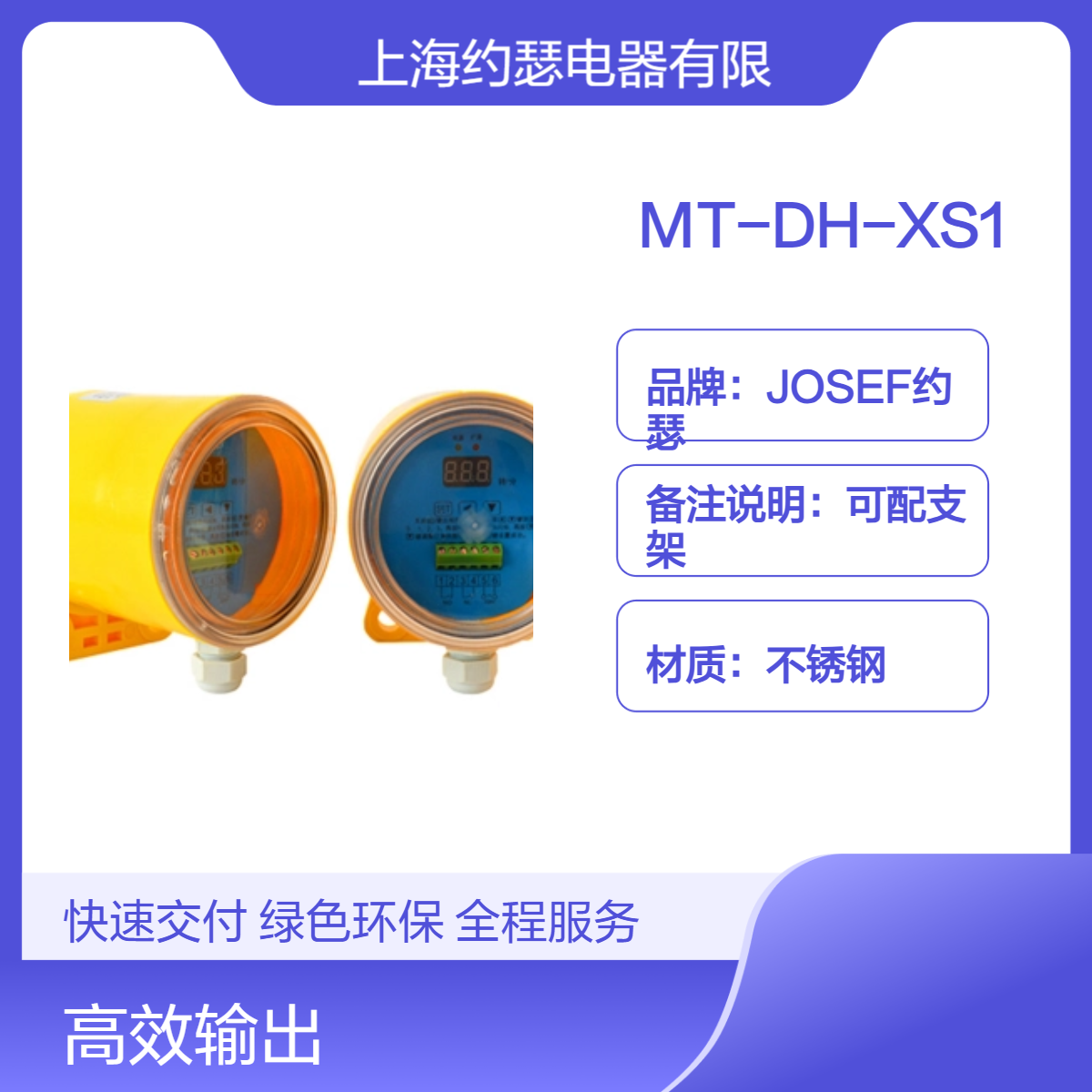 用于建筑，冶金行业机械设备用 MT-DH-XS1打滑开关 JOSEF约瑟