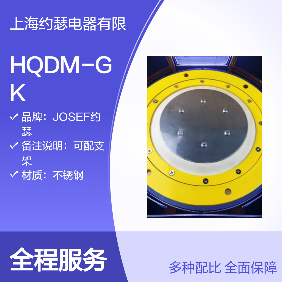 HQDM-GK溜槽堵塞开关 JOSEF约瑟 用于自动化控制中