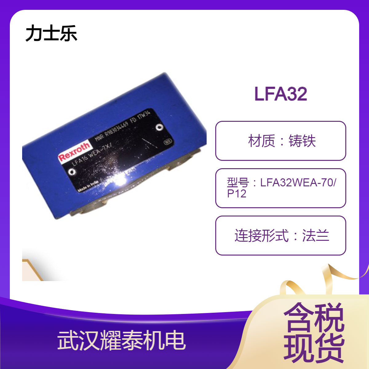 全新力士乐LFA二通控制盖板LFA32WEA-70/P12 R900940256