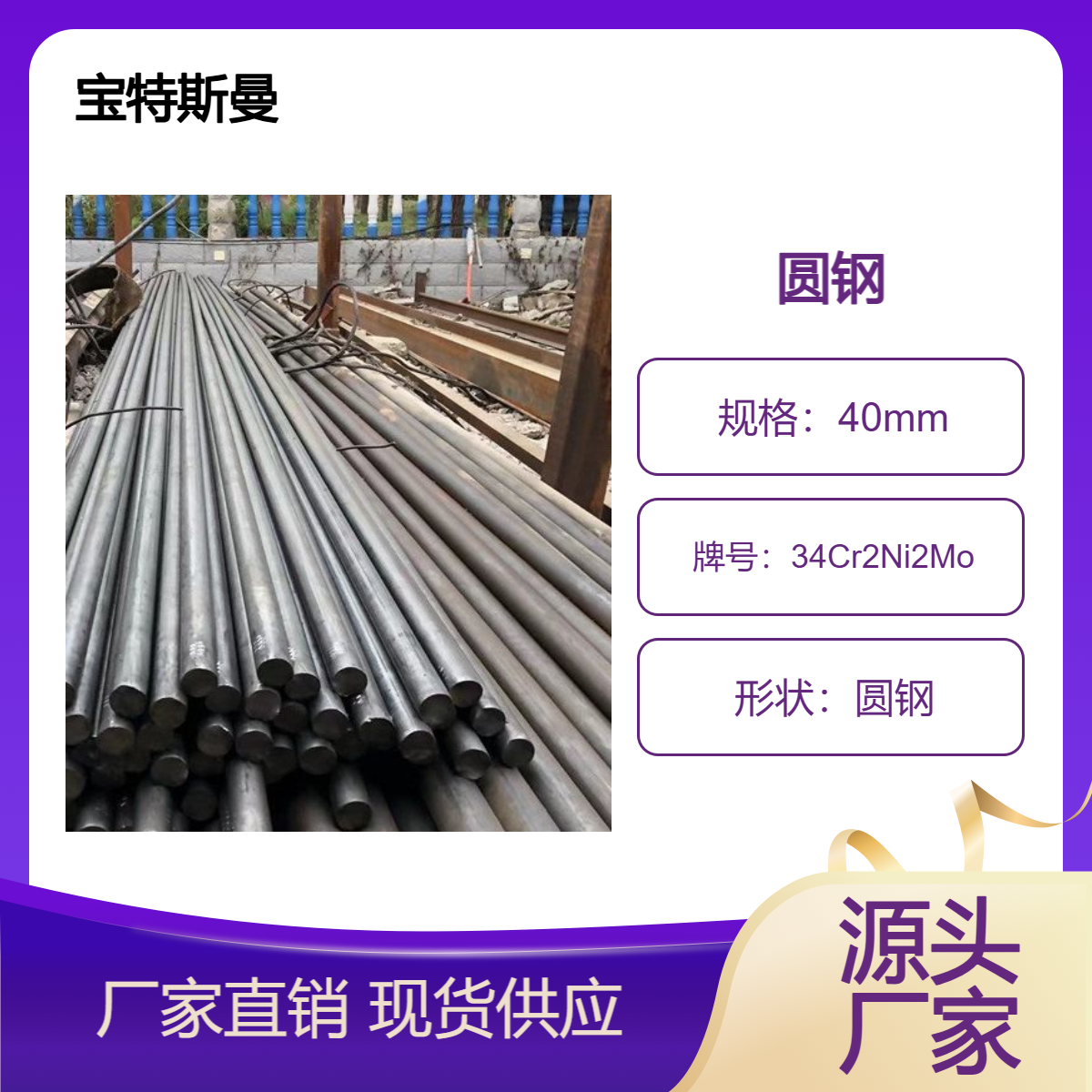宝特斯曼 34Cr2Ni2Mo圆钢 实心钢棒 合金结构钢 可按需定做
