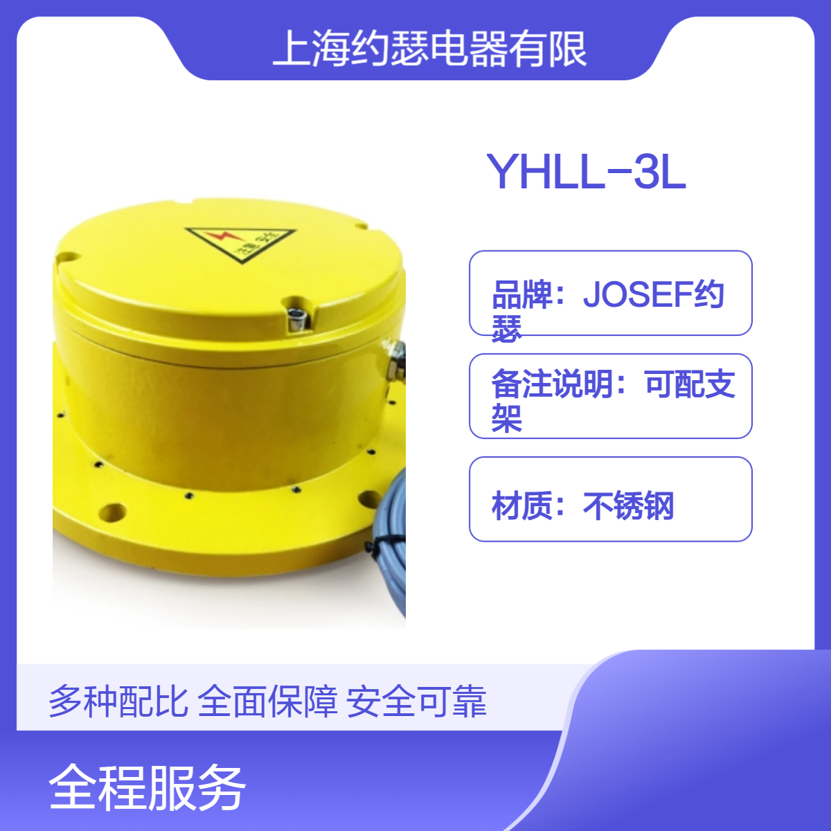 溜槽堵塞开关YHLL-3L JOSEF约瑟 发电厂，核电厂使用
