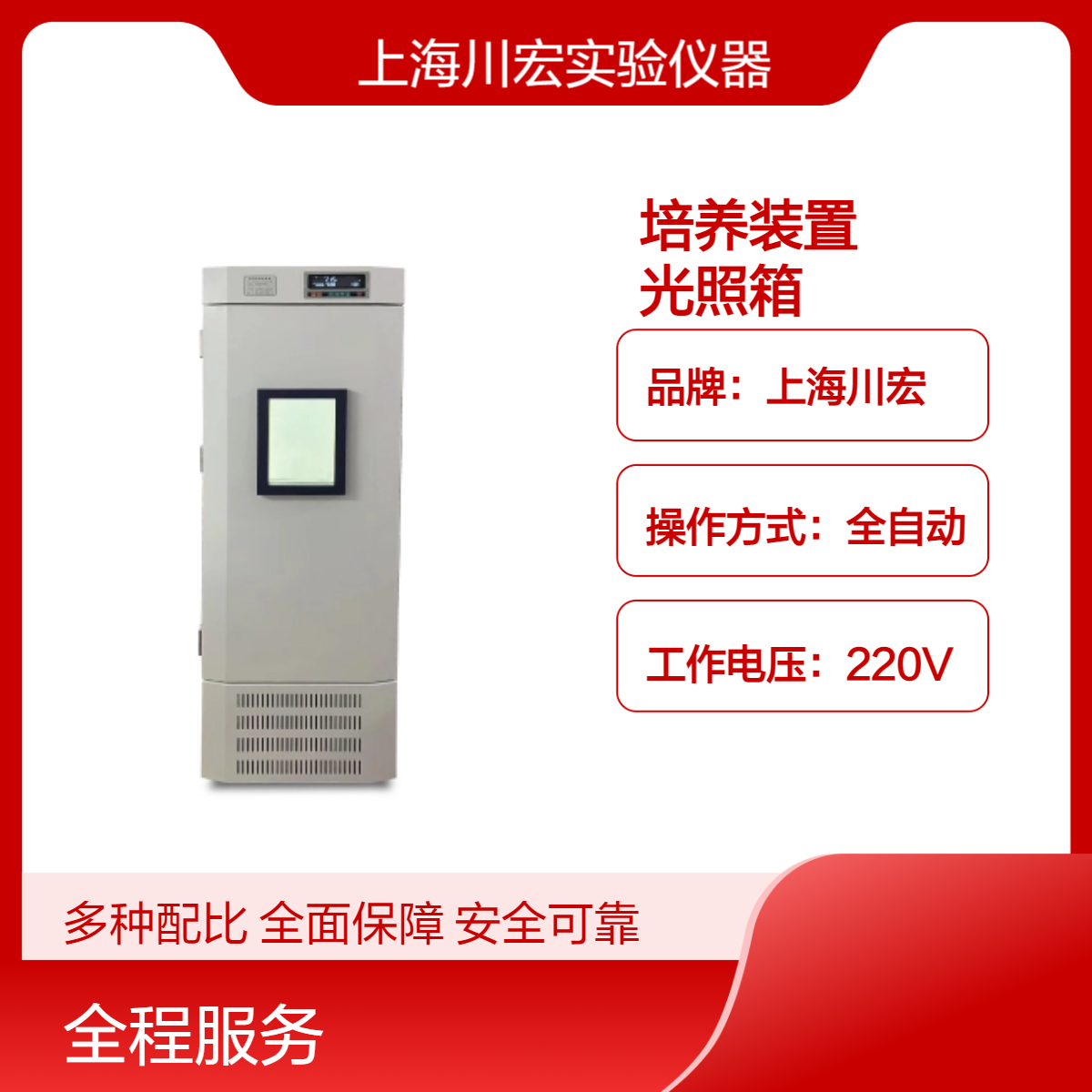 光照培养装置PGX-250A 智能光照箱 3000LX 六级可调