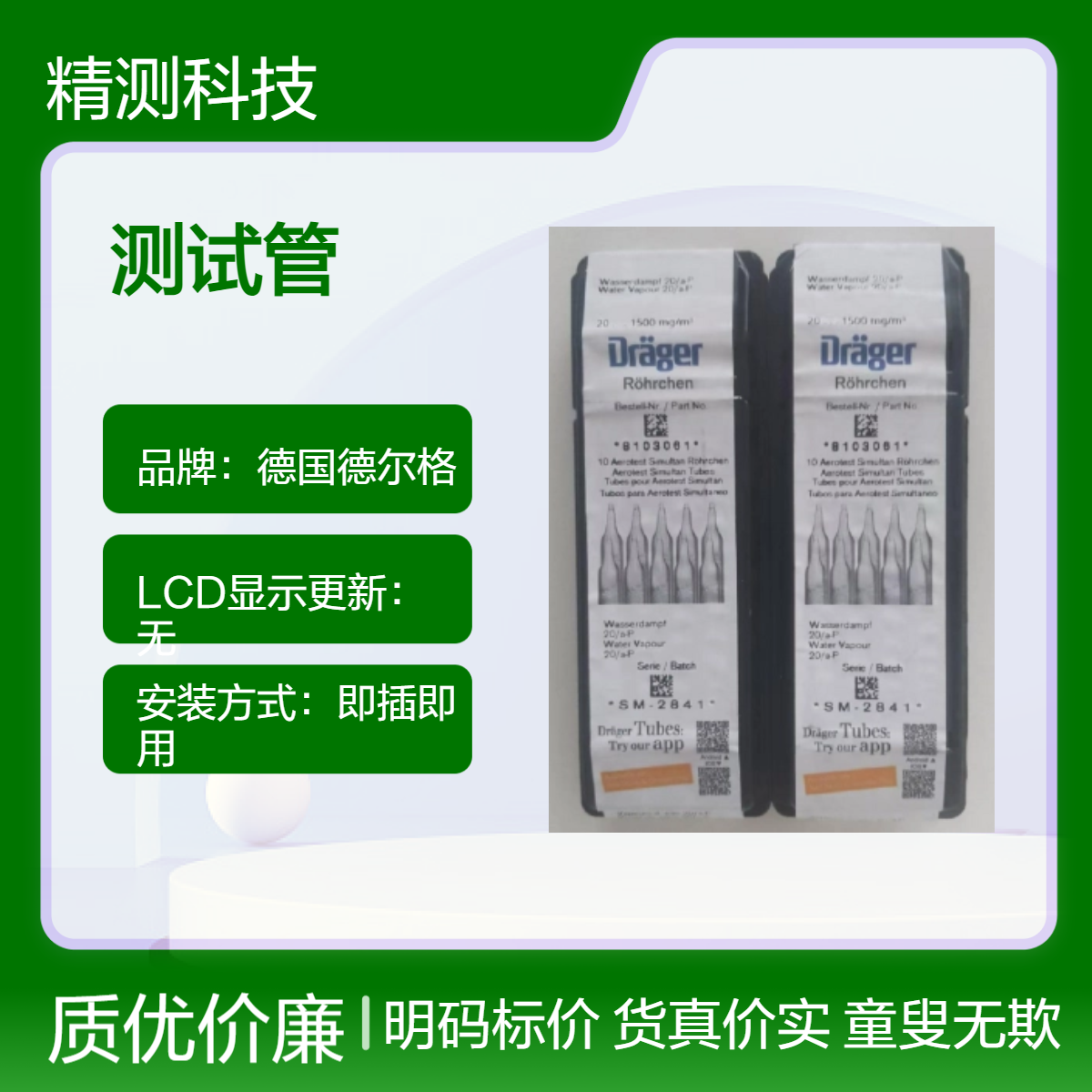 德国德尔格气体检测管 精准定性测水分 快速5分钟出结果 货号8103061