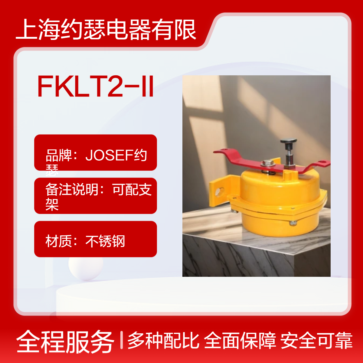 反应迅速、动作灵活 拉绳开关FKLT2-II JOSEF约瑟