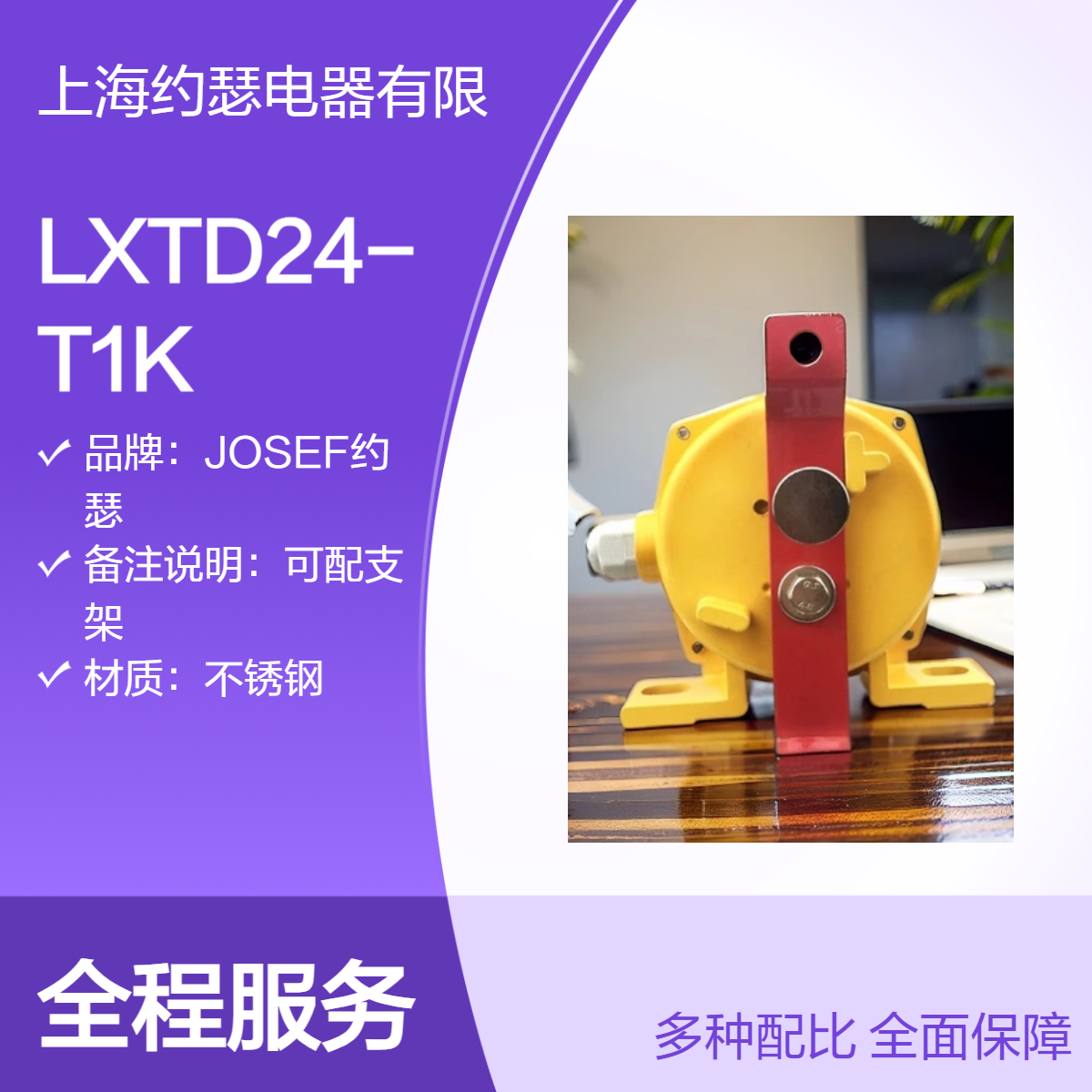 拉绳开关LXTD24-T1KH-AM 2开2闭 JOSEF约瑟 结构轻巧，快速接线