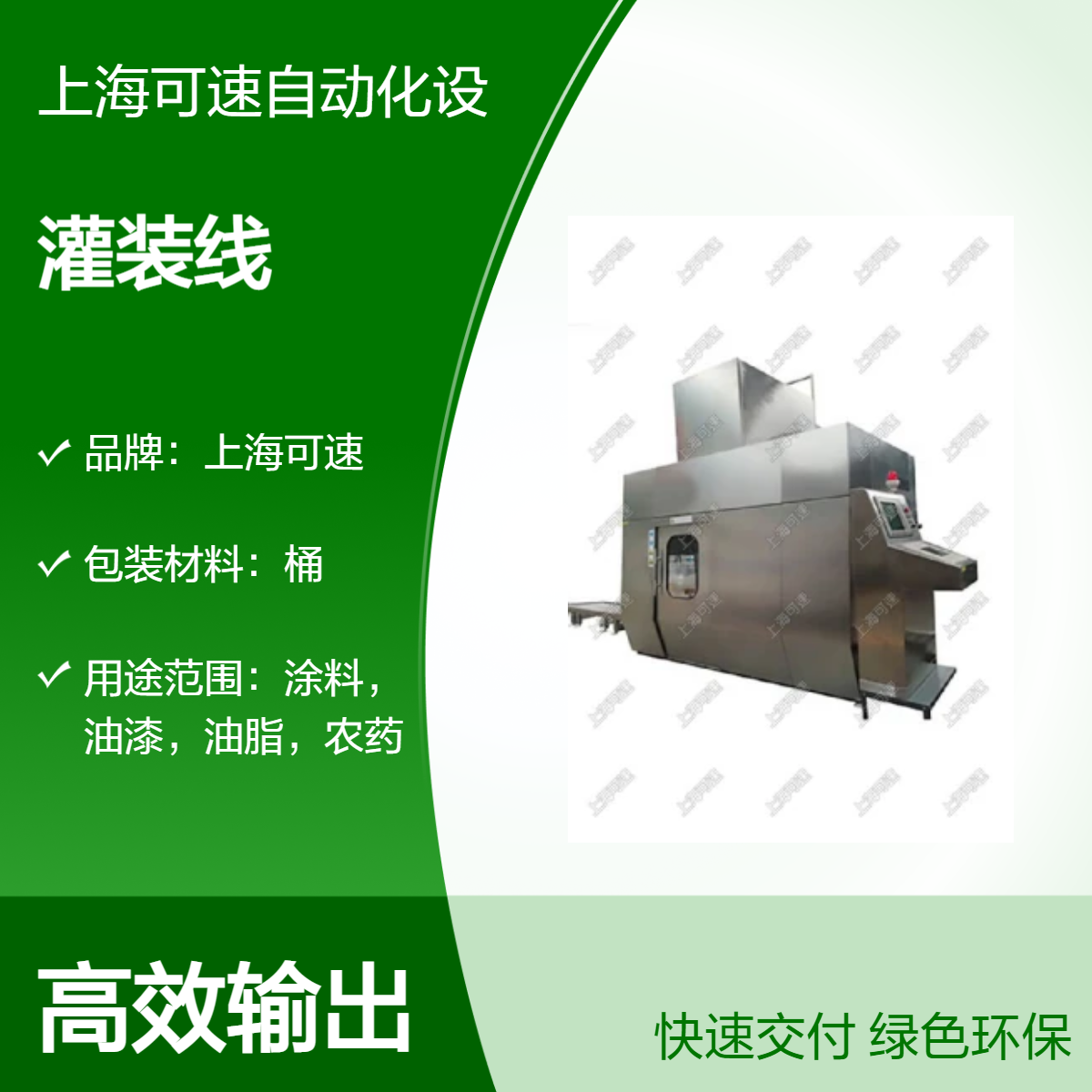 可速灌装线 液体灌装设备 高效精准灌装生产线