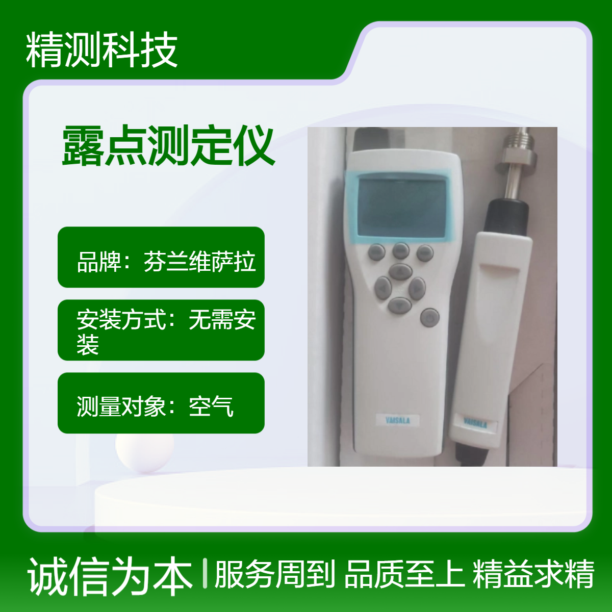 芬兰维萨拉DM70露点测定仪 数显式空气露点仪 三款探头可选