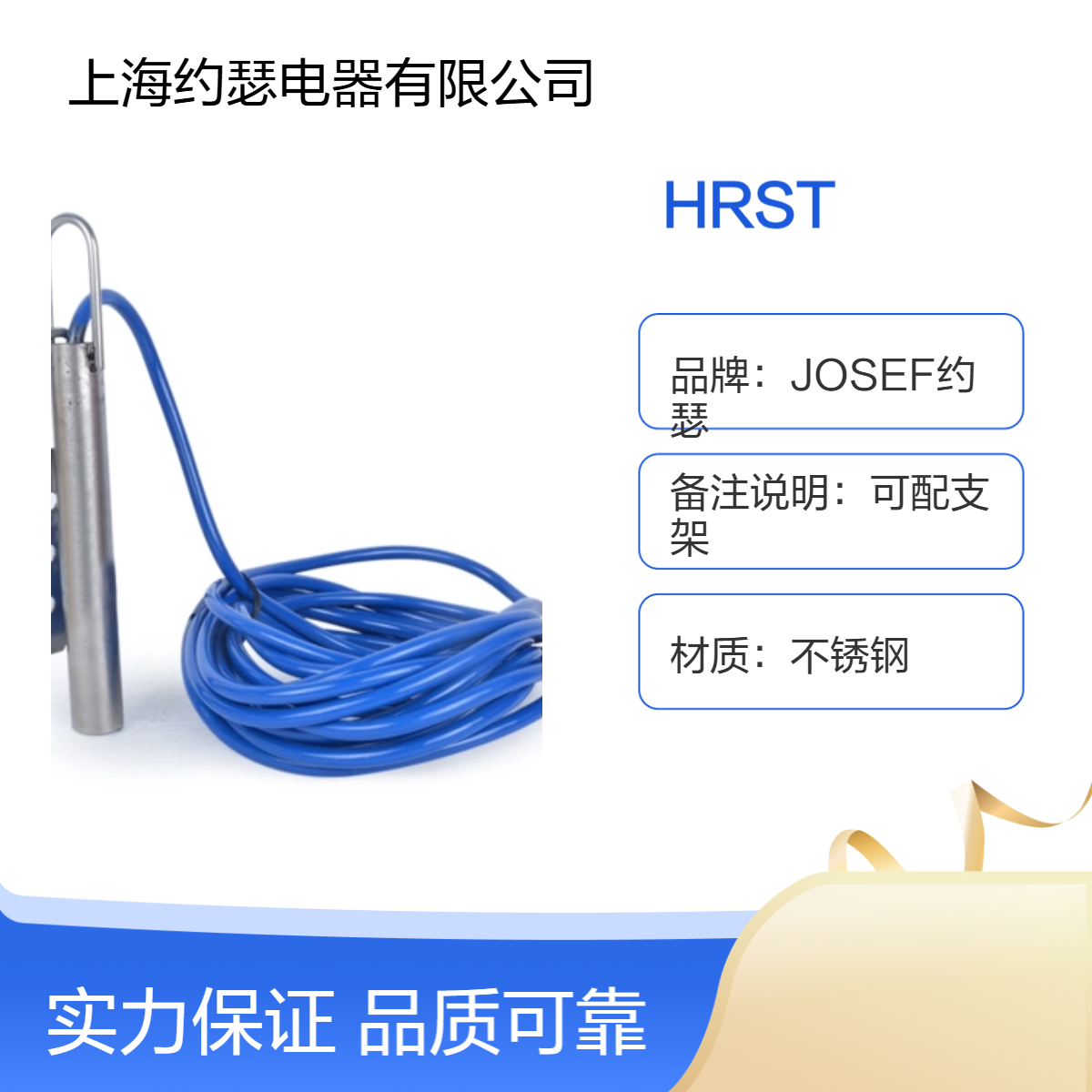 JOSEF约瑟 HRST堵料倾斜开关 用于物联网，发电机