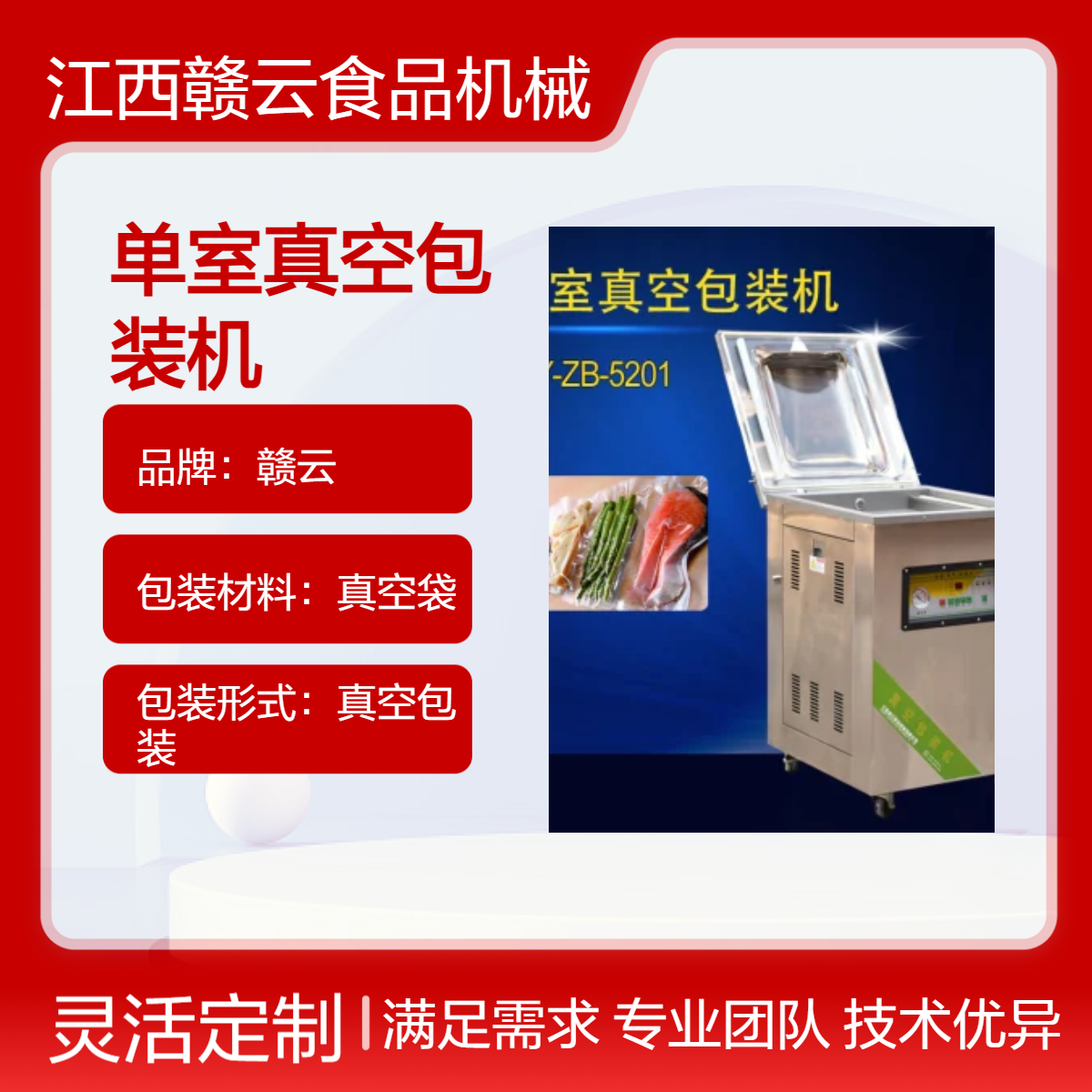 赣云品牌单室真空包装机 食品级真空袋包装机 高效稳定商用真空机