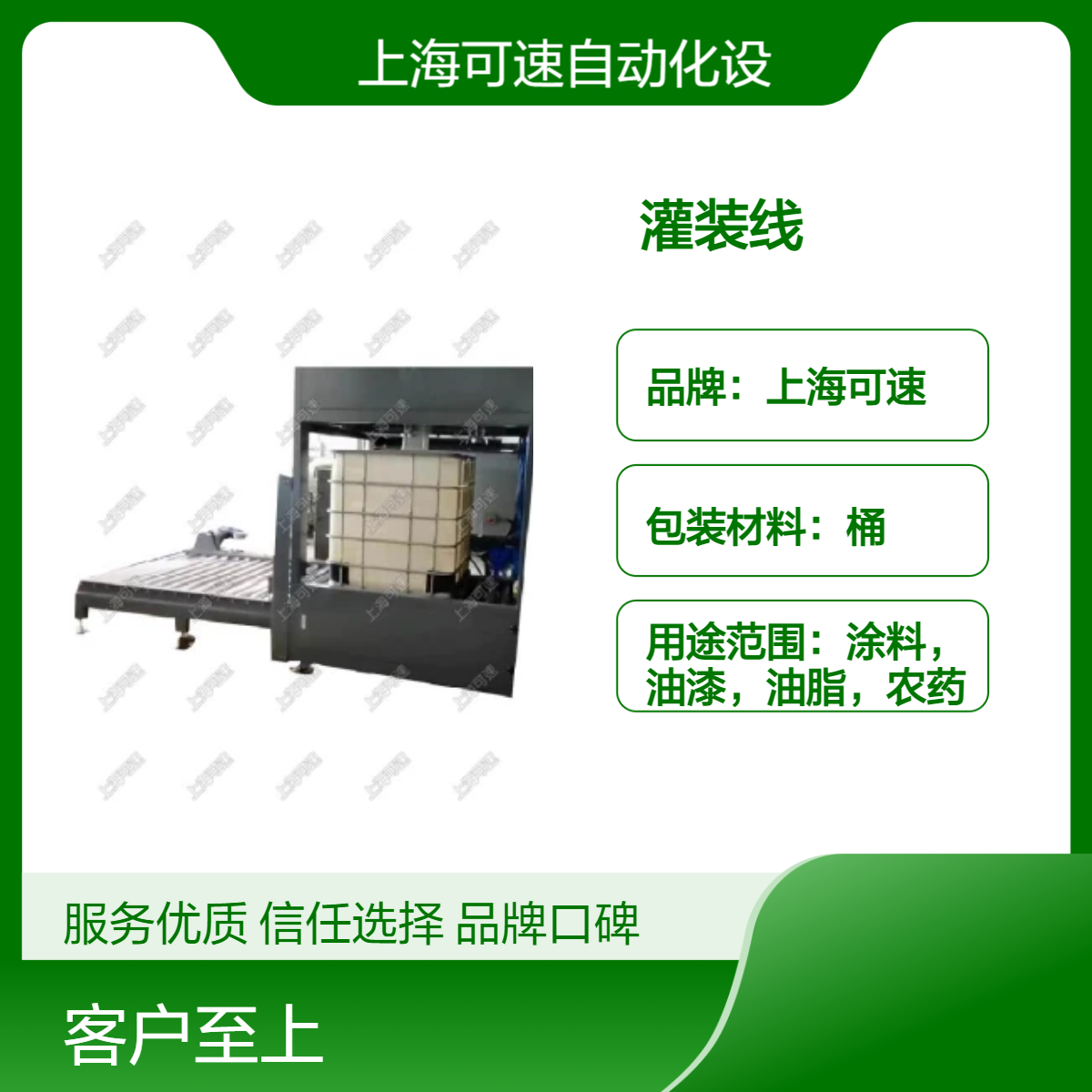 可速灌装线设备 液体灌装生产线 高效稳定 适用于多种液体物料
