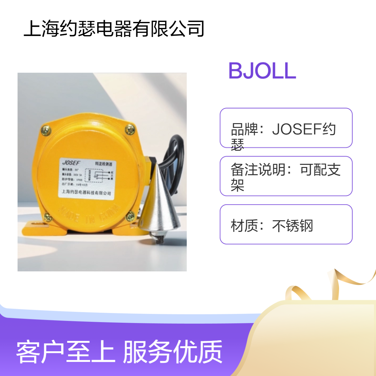 BJOLL料流开关 JOSEF约瑟 冶金、矿山、电力使用 安装灵活