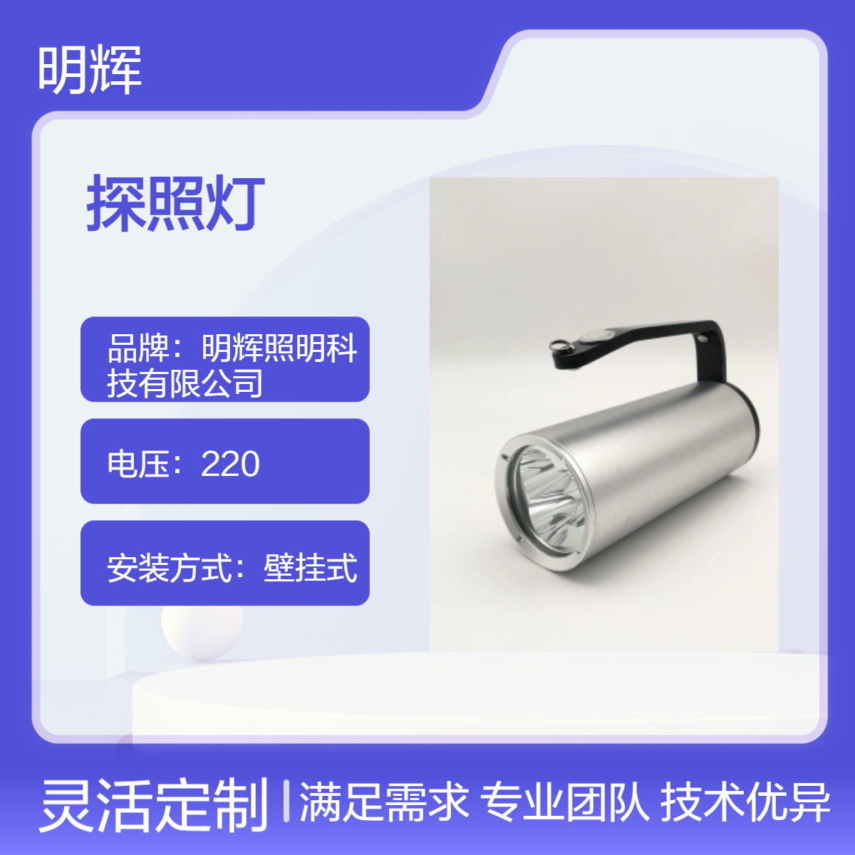 明辉照明MH7101手提式防爆探照灯 工业照明强光灯