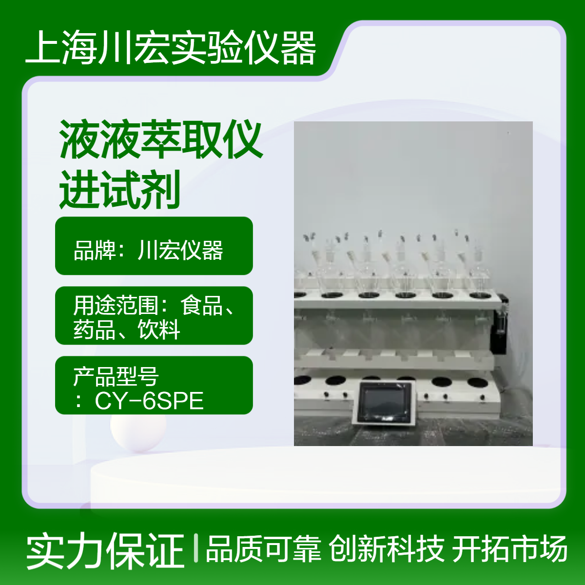 智能化液液萃取仪CHCQ-6 手动进试剂 过程自动化