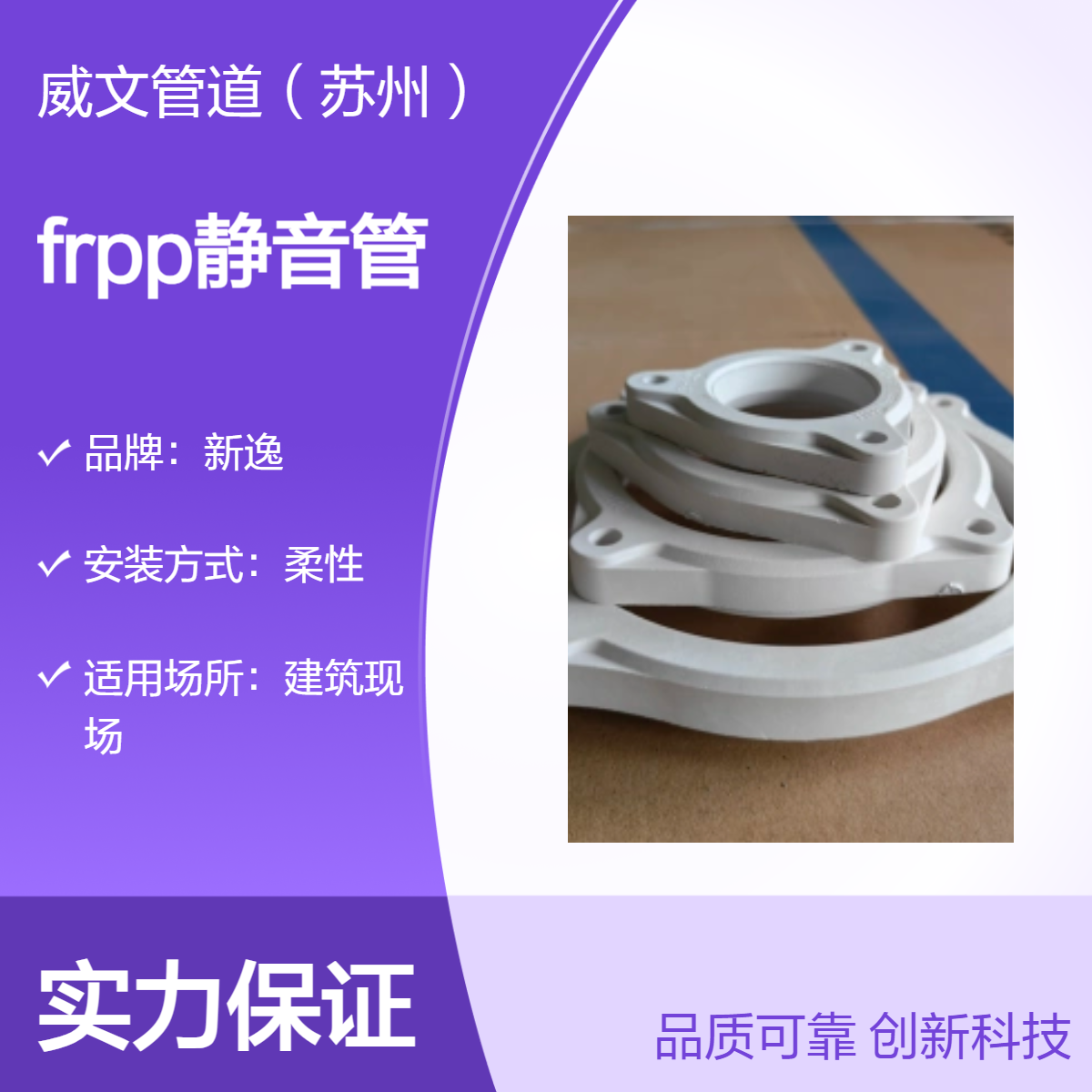 新逸frpp静音管 EPDM密封HTPP耐化学性能排水管耐高温