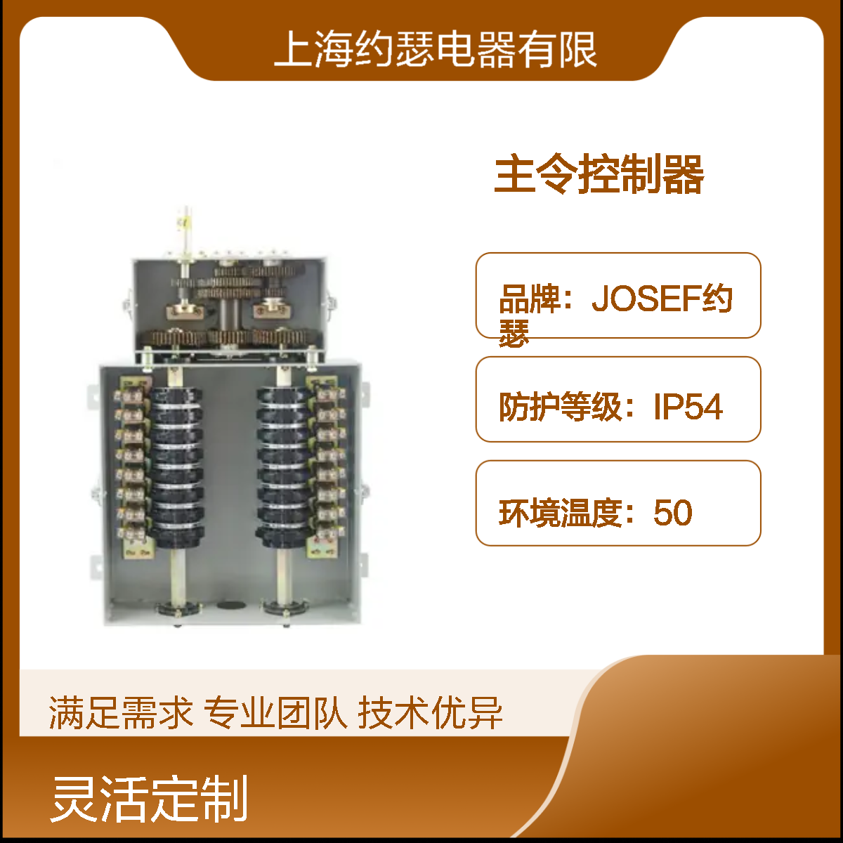 JOSEF约瑟 LK23-02/04主令控制器 误差小 用于能源矿山