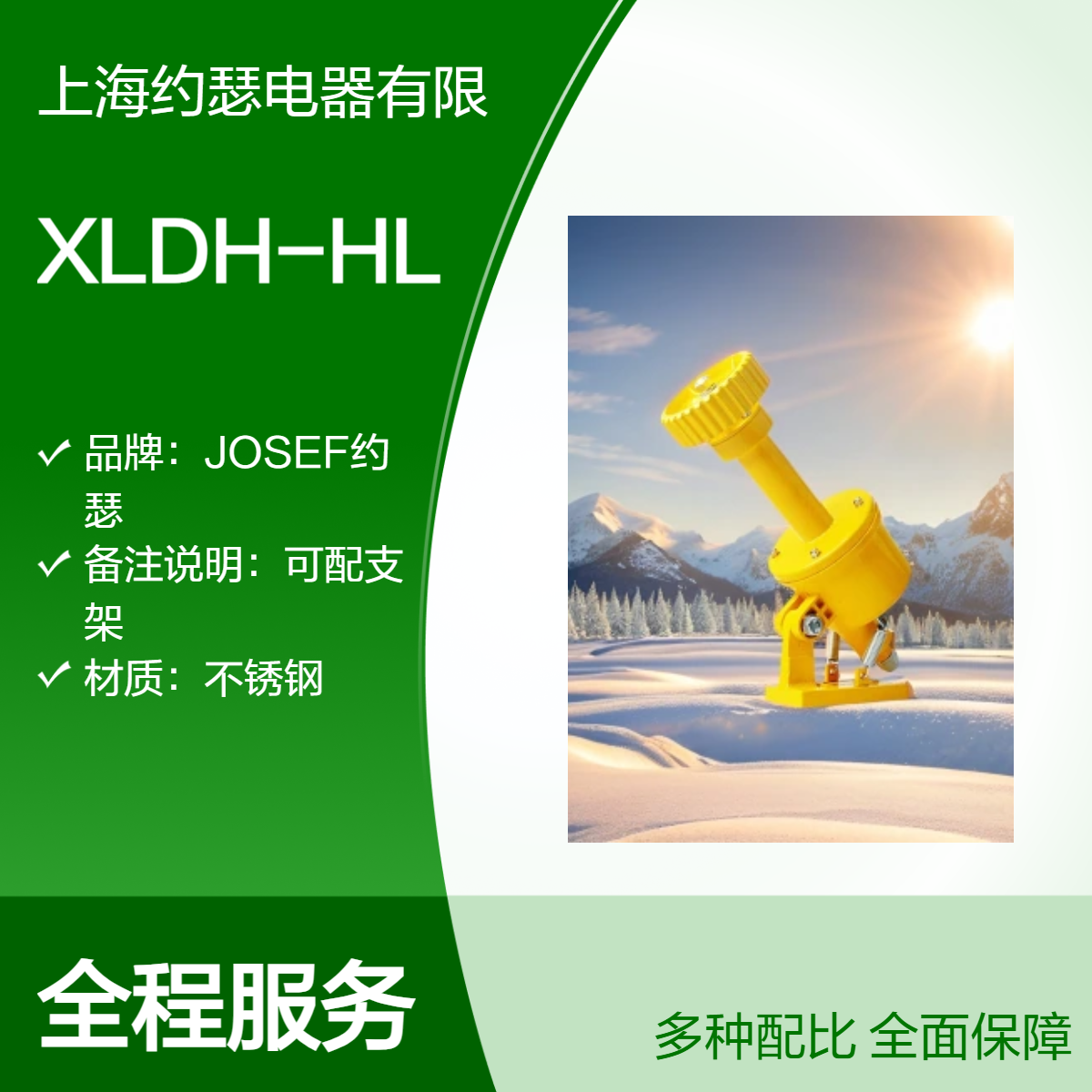 用于轨道交通 JOSEF约瑟 XLDH-HL打滑开关 动作稳定，延时宽
