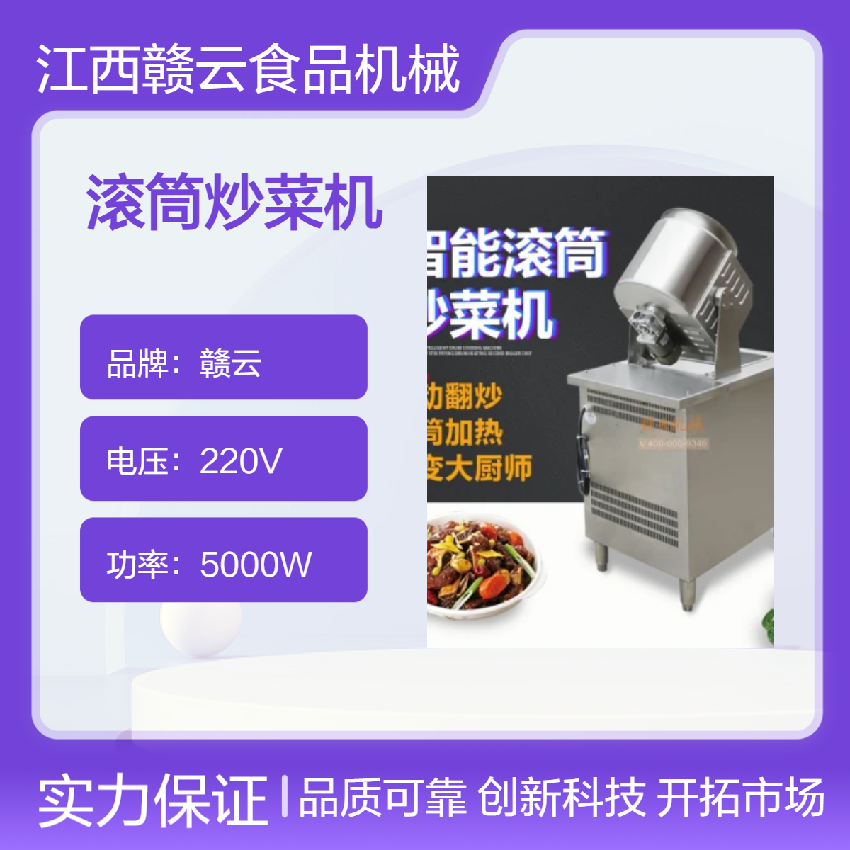 赣云商用全自动滚筒炒菜机 5000W大功率 饭店食堂专用设备