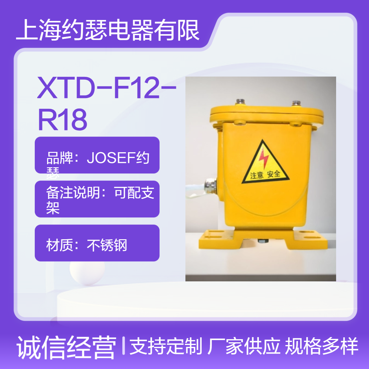 XTD-F12-R18撕裂开关 JOSEF约瑟 电气寿命长，应用广泛