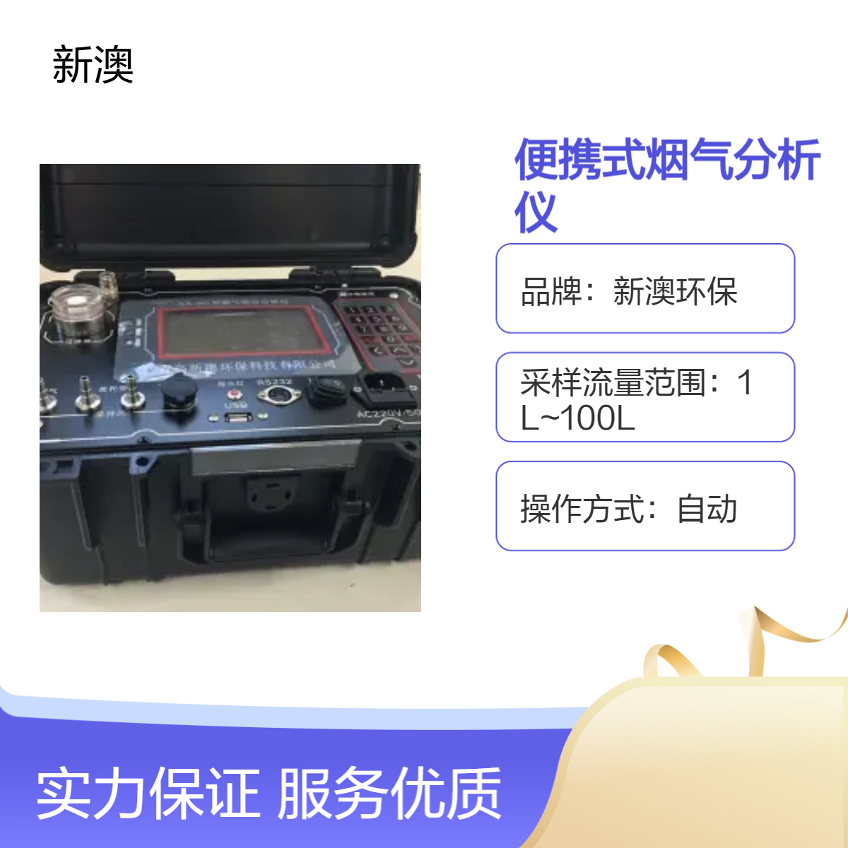 新澳环保便携式烟气分析仪 自动测量烟气 精准度高 高效实用