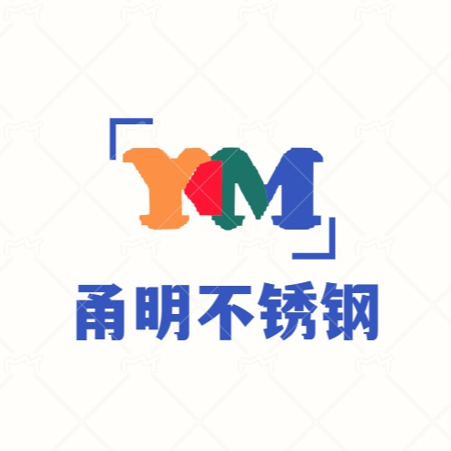 无锡甬明不锈钢有限公司