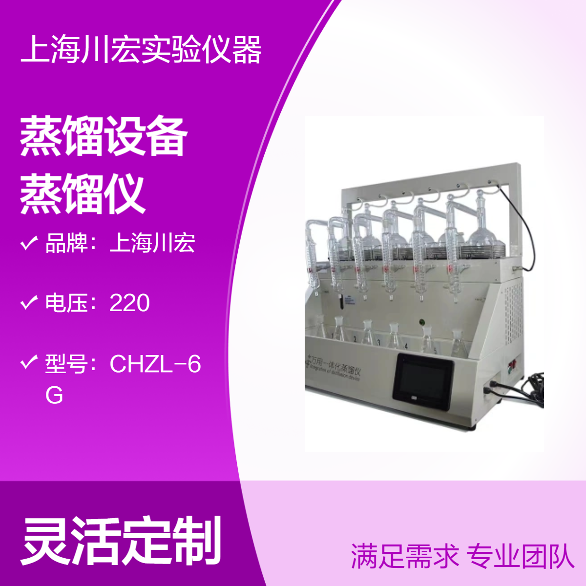 万用一体化蒸馏设备CHZL-6G 挥发酚氨氮蒸馏仪 防爆沸