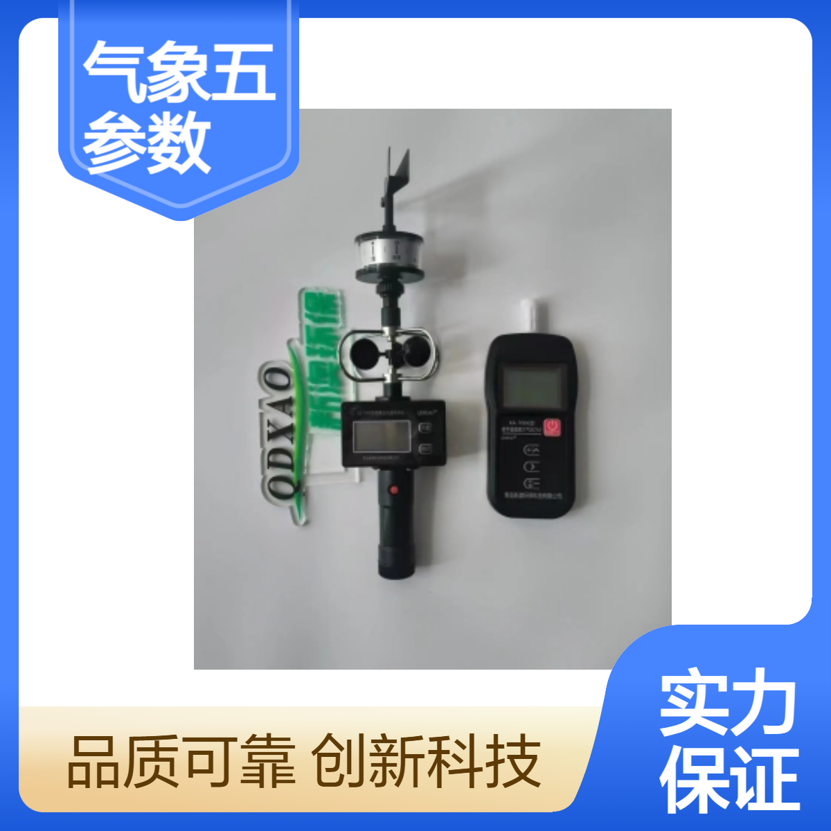 便携式气象五参数 大气压 温湿度 风速 风向等 新澳环保