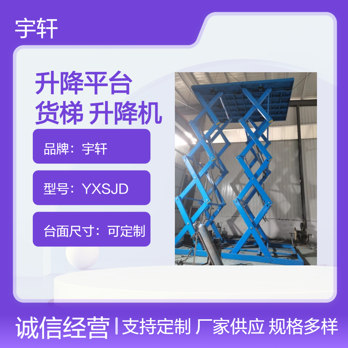 宇轩升降平台货梯 可定制台面高度 液压升降机 剪叉式载货平台